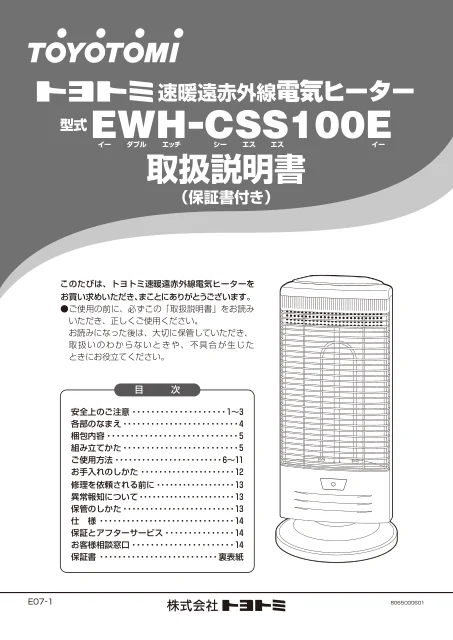 toyotomiトヨトミ EWH-CSS100E